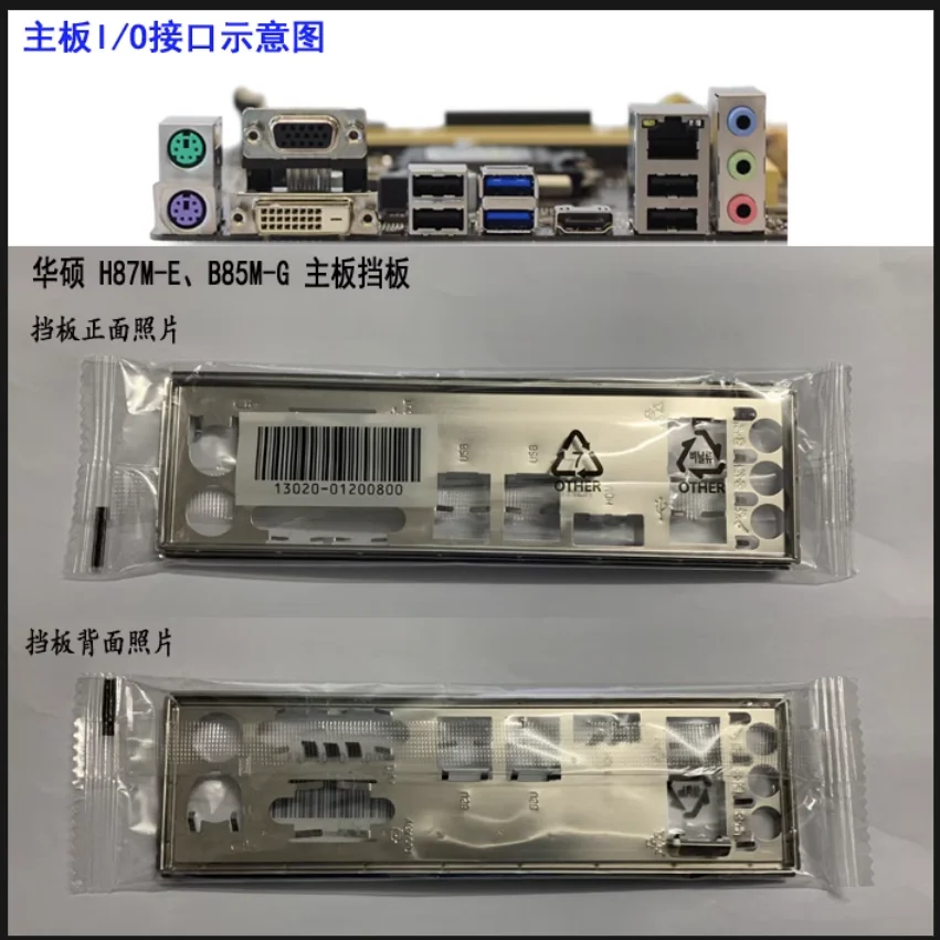 

Задняя панель IO I/O, задняя панель, держатель для ASUS B85M-G R2.0, задняя панель