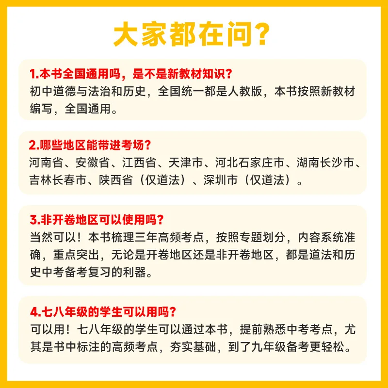Zhongkao Open-Book Quick Reference: Ethics History All-in-One Handbook Key Points Guide for Chinese High School Entrance Exam