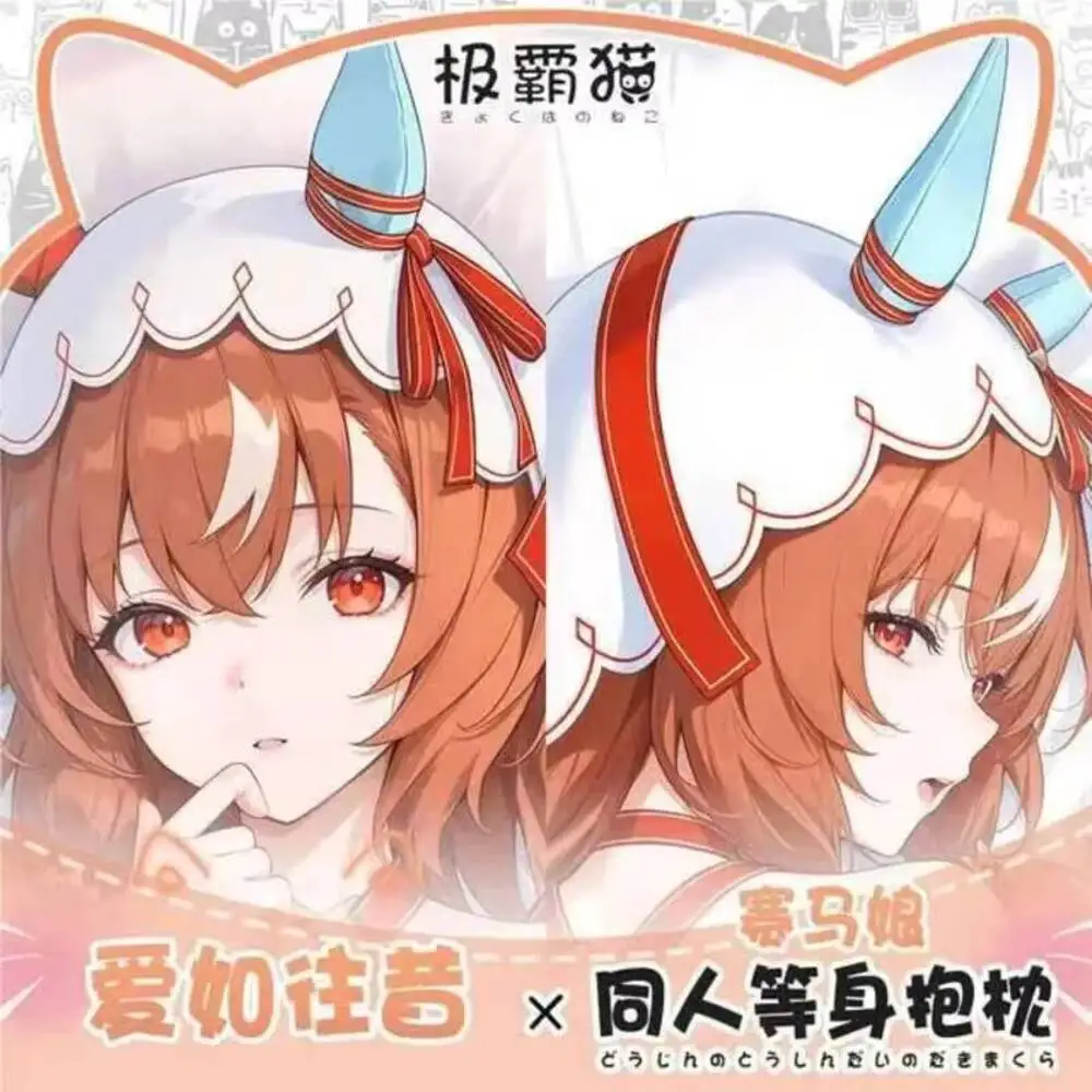 

Наволочка Umamusume: Pretty Derby для подушки-дакимакуры с персонажами аниме, для отаку, на Рождество, для косплея