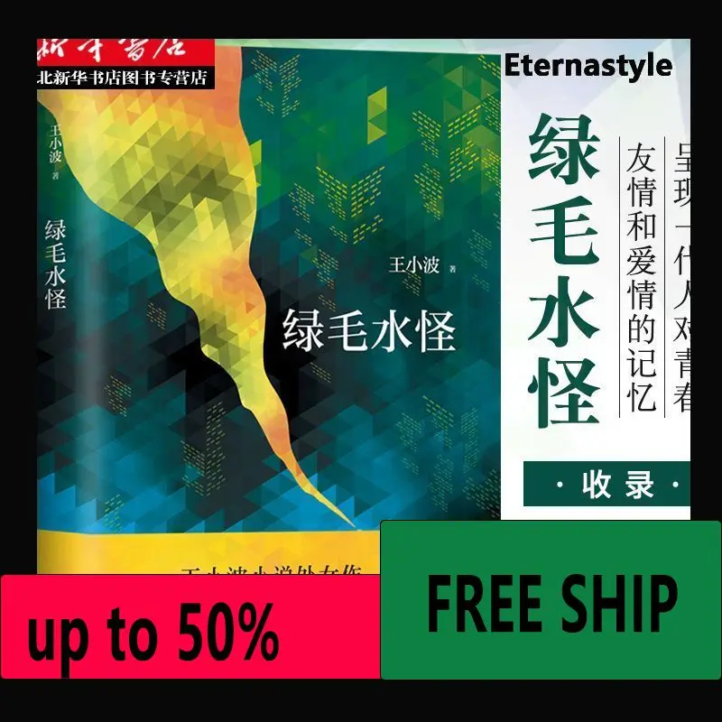 Hot Green-haired water monster, Wang ******'s debut short story, Li Yinhe's love story