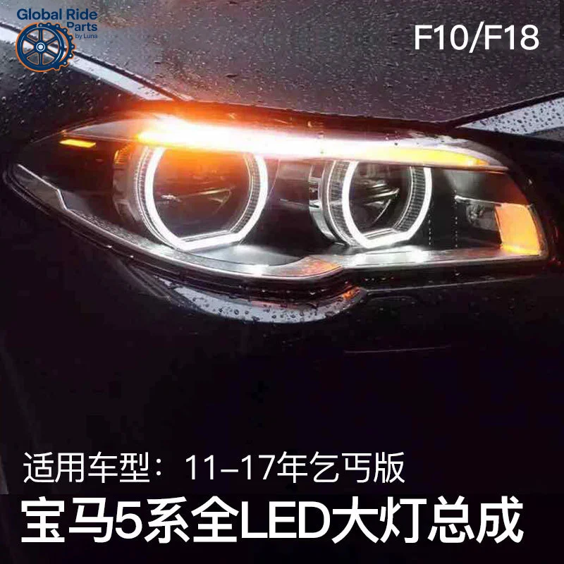 

Подходит для BMW новой серии 5, светодиодные фары в сборе, модификация «ангельские глазки», F10 F18 525i 52