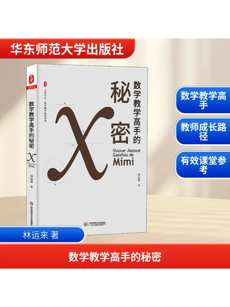 

Книга-Winshare The Secret of Math Teaching Experts