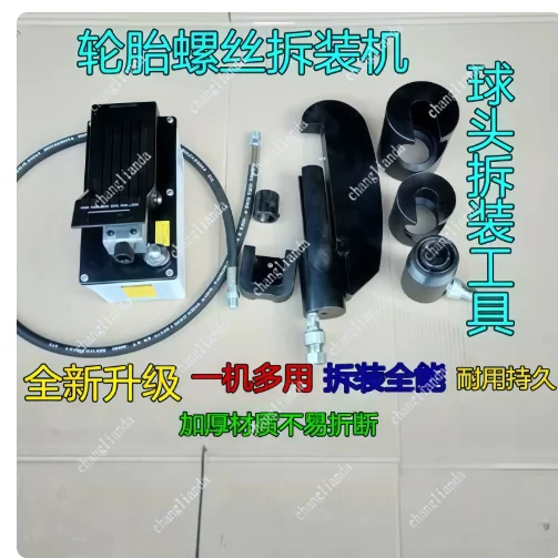 Car Cleaner Pneumatic Brake Shoe Pin Pressure Tire Hub Extractor Hydraulic Ball Head Remover Screw Auto Parts Tool