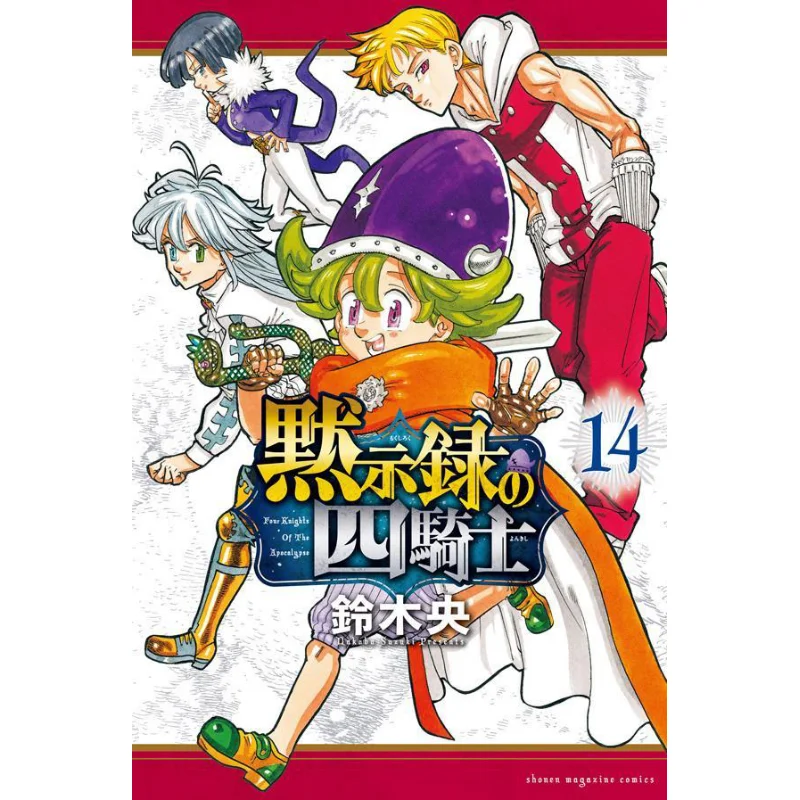 

Four Knights Of The Apocalypse Suzuki O Kodansha 9784065331545 Book