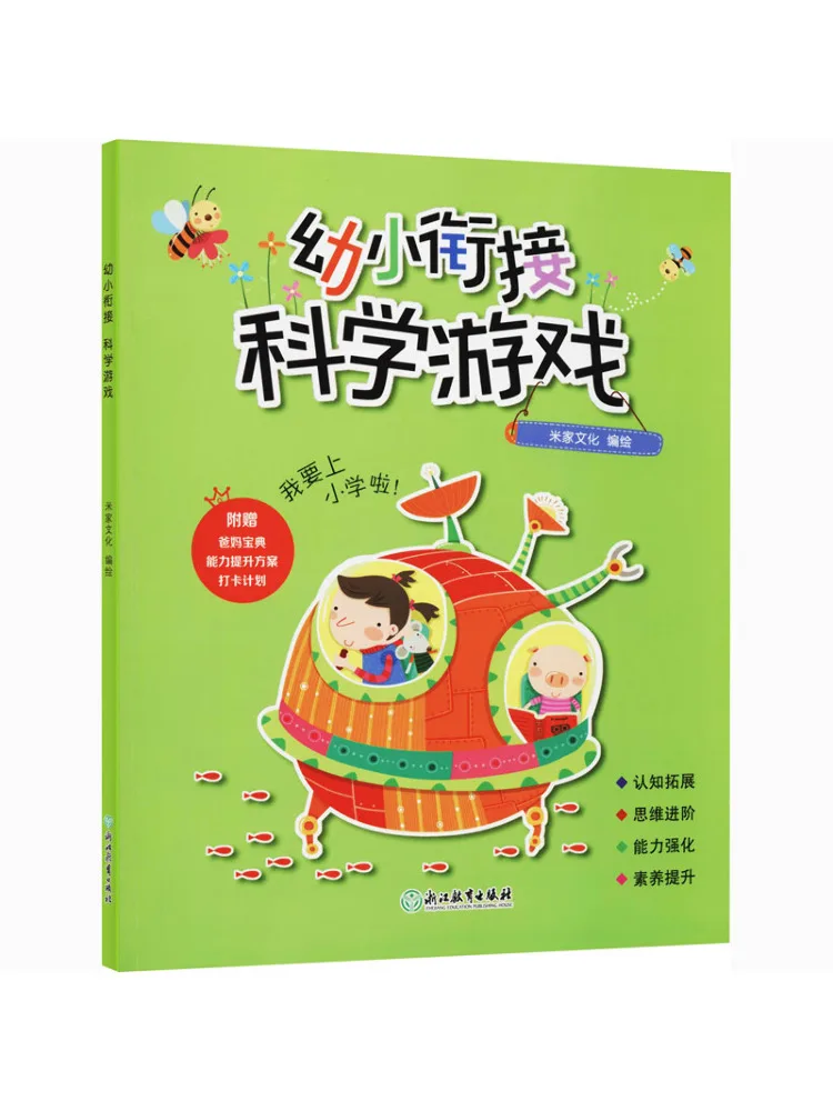 

Book-Winshare Preschool Transition Science Games