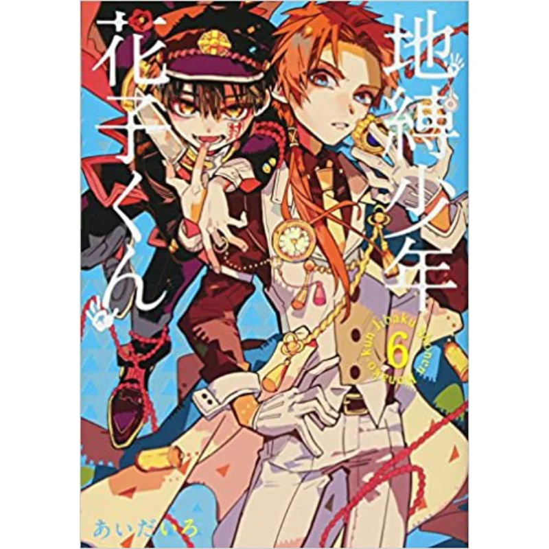 Earthbound Shonen Hanakokun 06 Aida Iro Square Enix 9784757554276 Book