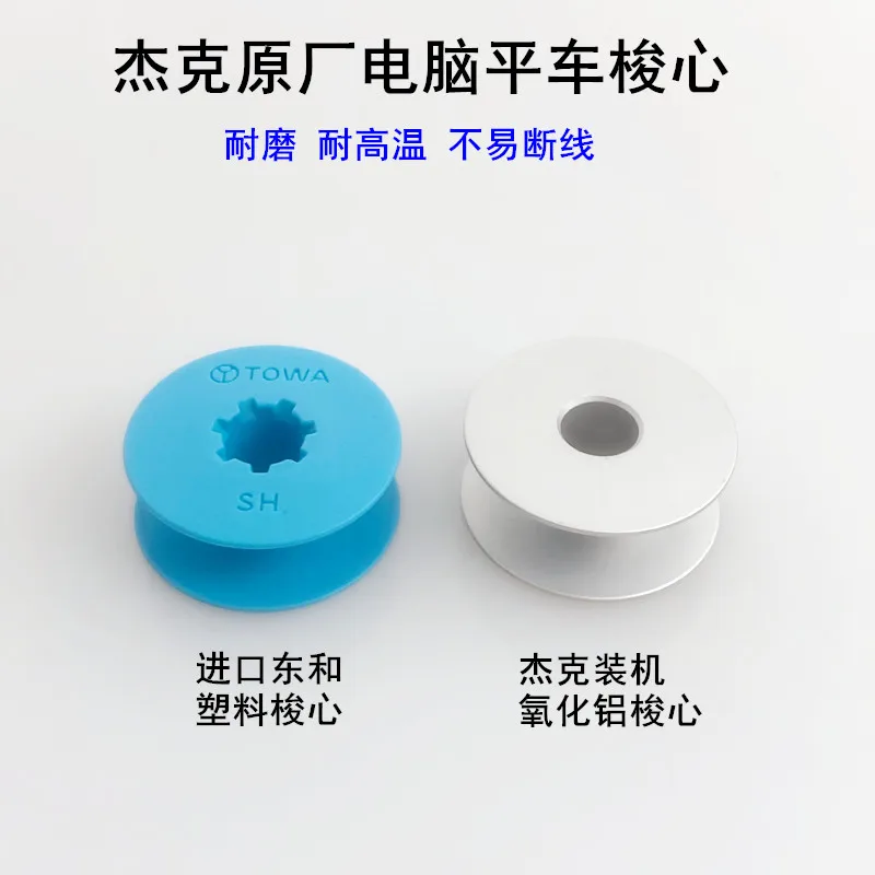 10cps Jack Computer Machine Flat Aluminum Bobbin Mounted Electric Lockstitch Sewing Machine Oxidation Lock Cylinder Bobbin Core