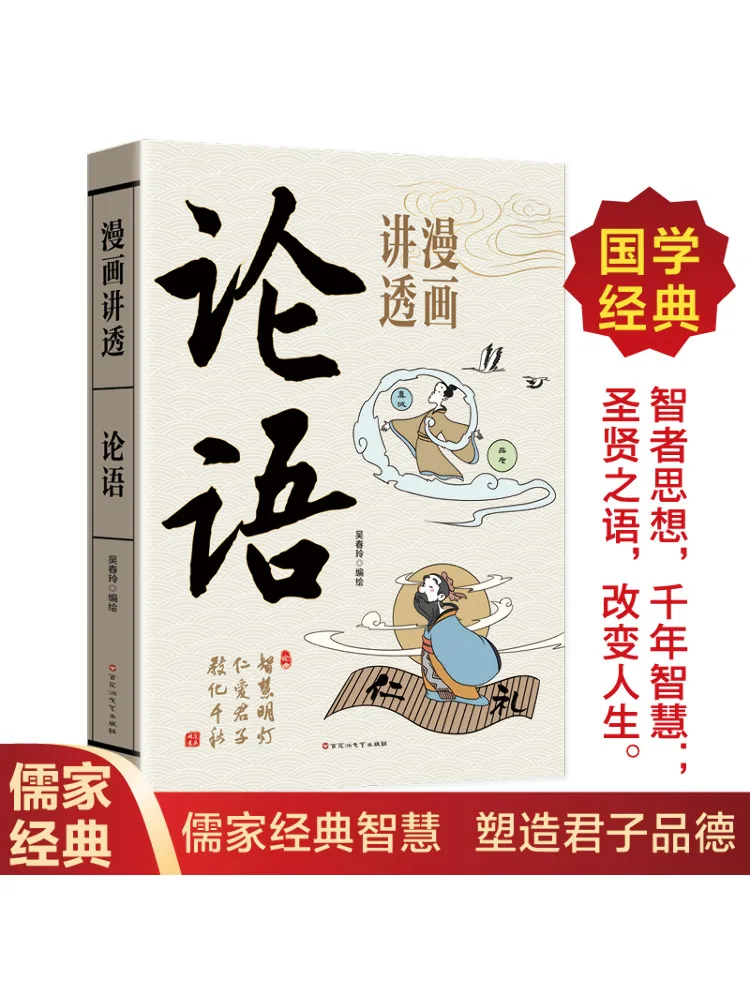 

Book-Winshare Comics Explain the Analects Of Confucius Thoroughly