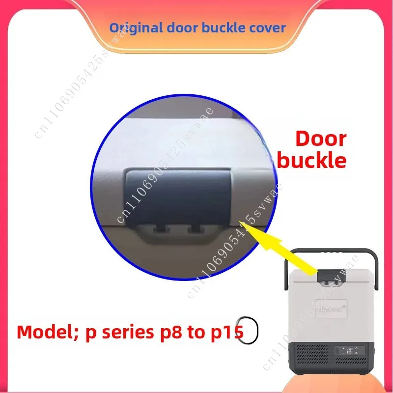 

Car refrigerator door buckle cover repair accessories are suitable for Binghu refrigerator original limb accessories C25TAW3F55