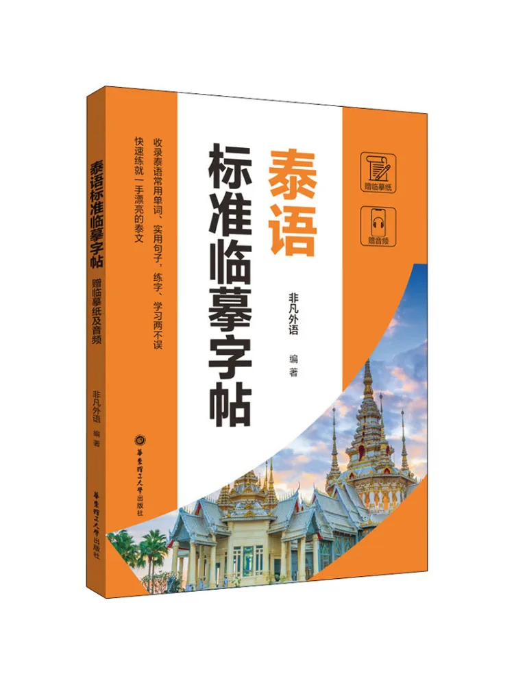 

Book-Winshare Тайская стандартная копия с копировальной бумагой и аудио в комплекте