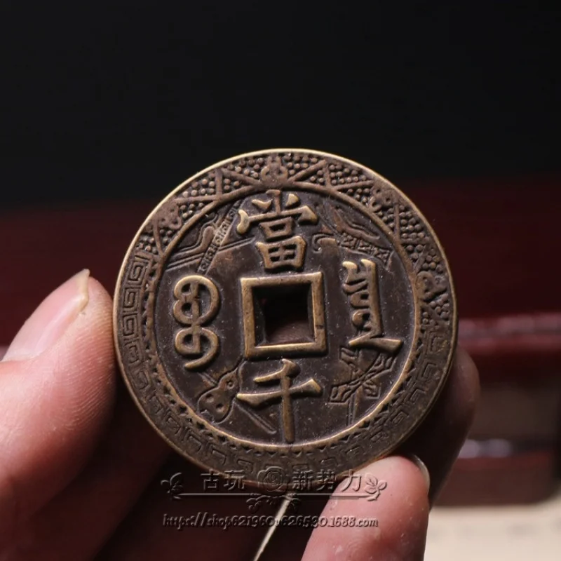 Ancient , vintage copper , large , Qing Dynasty Xianfeng Yuanbao, thousand-yuan coins with carved patterns, patin
