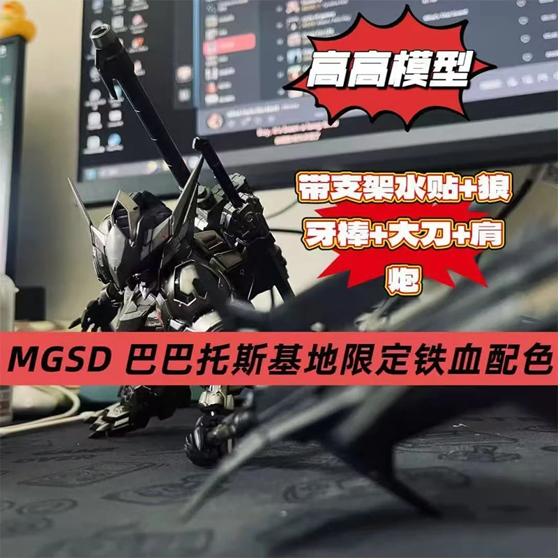 Gaogao Model Mgsd Barbatos Base Limited Edition High-quality Assembly Model Kit Gift Toy Collection Action Figure Model