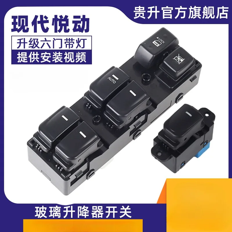 Suitable for Xiandai Yuedong Window Lifter Switch Assembly, Car Power Window Button, Shaker Button Accessories