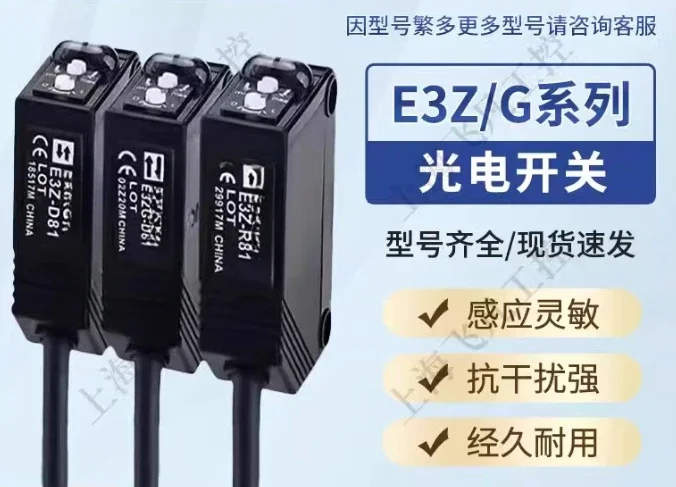 Photoelectric switch E3Z-R61/L61/8186/D61/82/66A-L/D/E3ZG series sensor