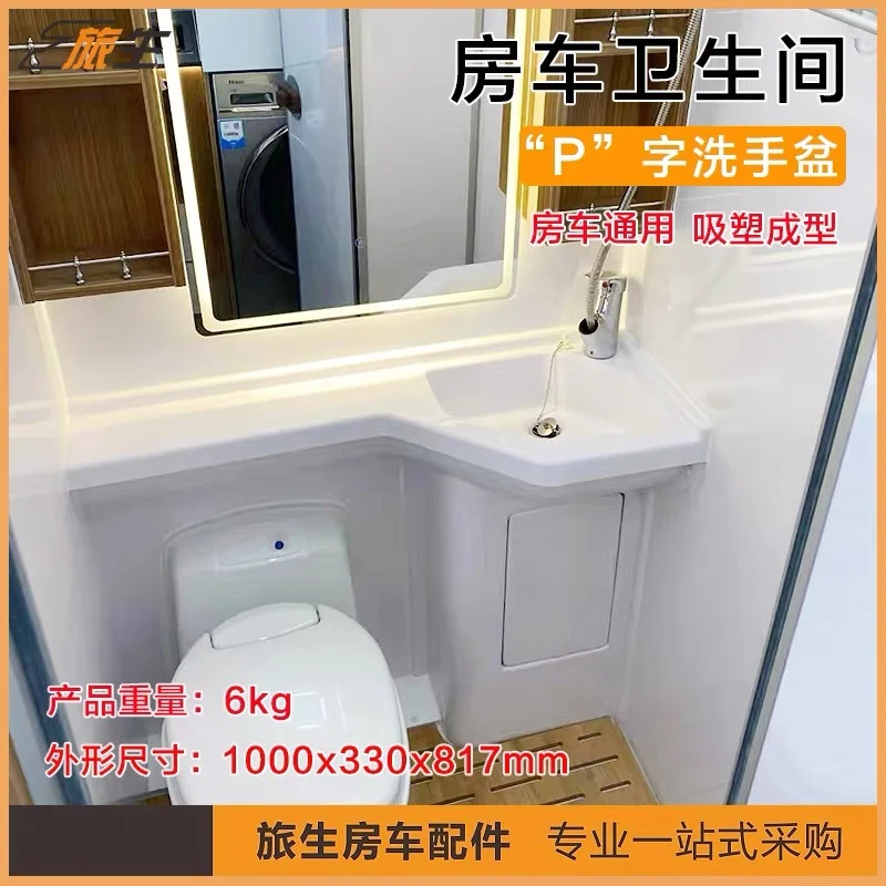 RV bathroom wash basin P-shaped basin, washbasin, acrylic composite board, RV special blister parts