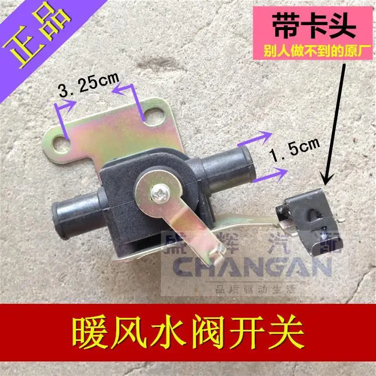 DFM SOKON K01 K07 V27 heater valve tap HAFEI MINYI CHANGAN STAR