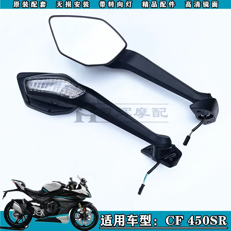For CFMOTO Accessory 450SR/450SRS CF400-6 Motorcycle Rearview Mirror Turn Signal Reversing Mirror Reflector Single Rocker Arm