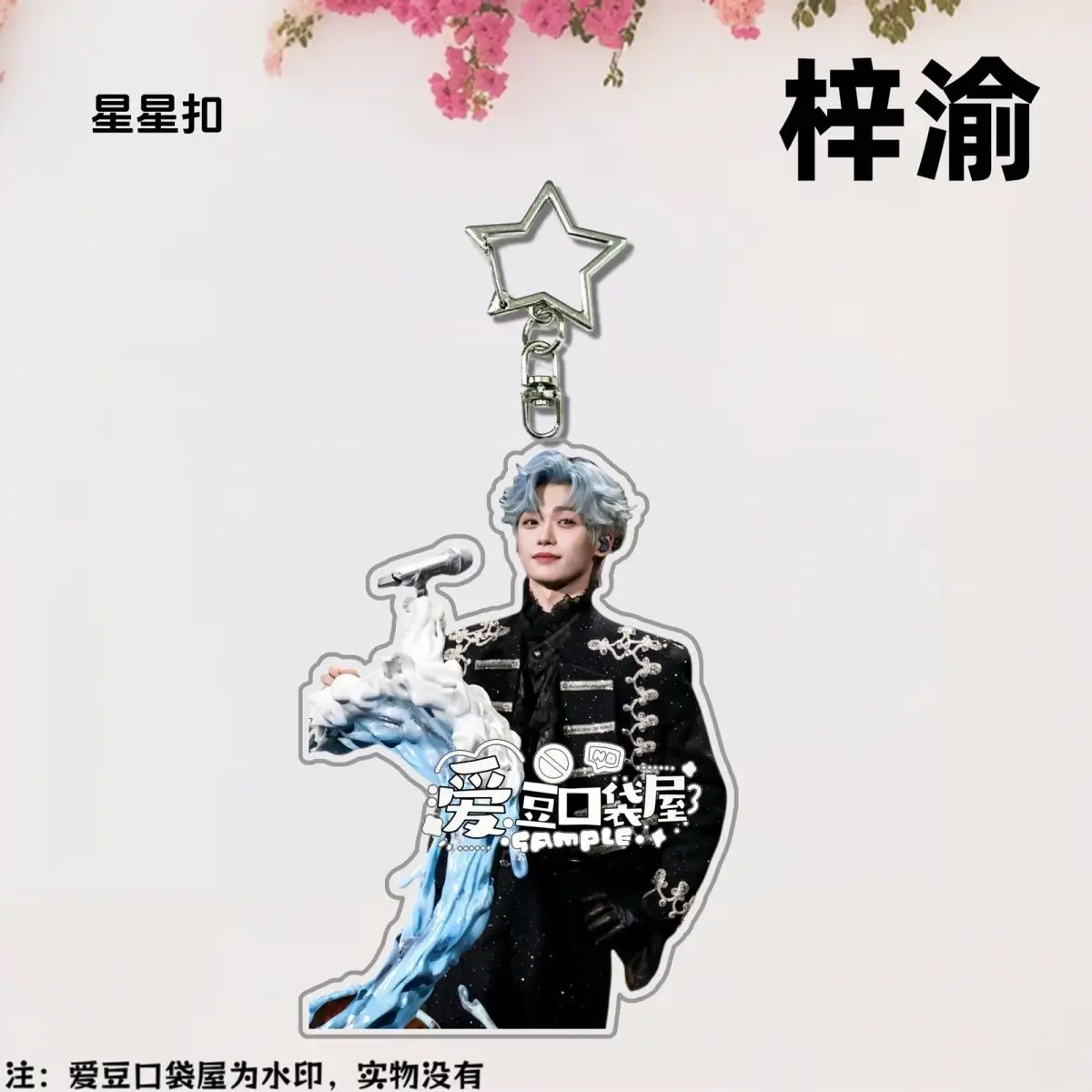Blue Hair Ziyu Tour Point Meaning Concert Star Button Pendant Fan Support Surrounding Support Keychain Hanging Materials