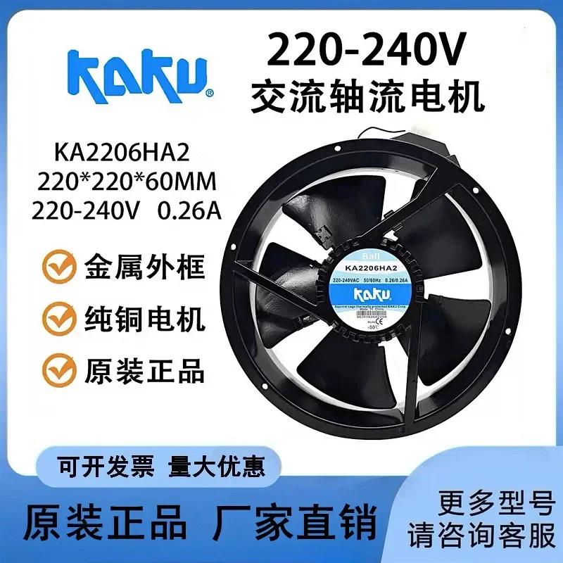 For KAKU card KA2206HA2 HA122060/220V axial flow fan IP55 all-metal cooling fan