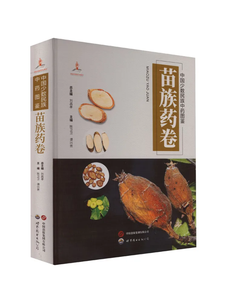 

Book-Winshare Chinese Ethnic Minority Traditional Chinese Medicine Illustrated Book Miao Medicine Scroll
