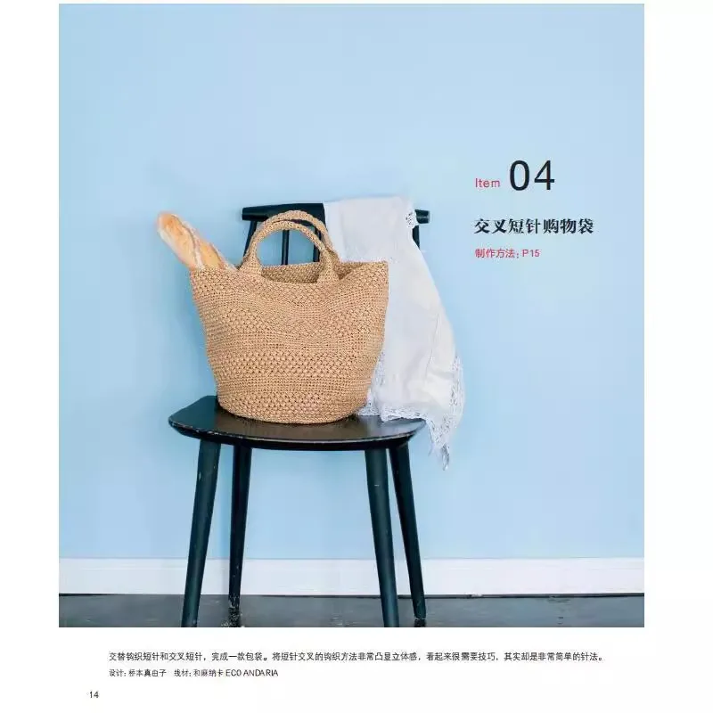 Easy To Learn Crochet Tutorial Book : 63 Bags, Clothing, and Household Items