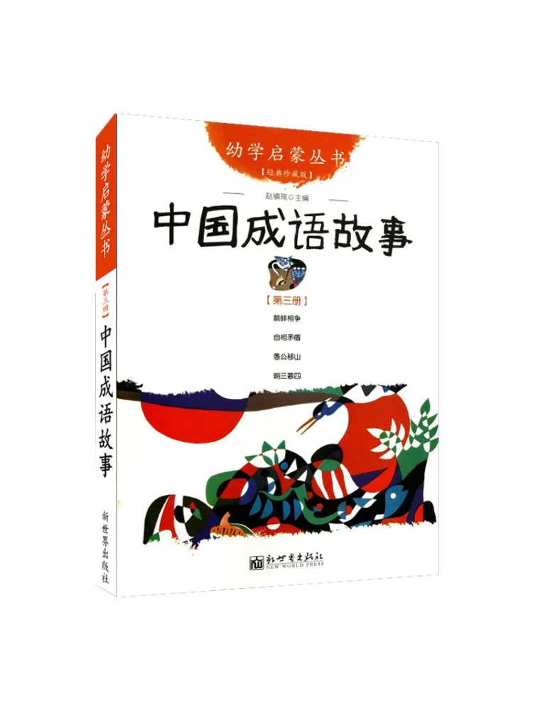 

Book-Winshare Китайский идиом Истории Классическое коллекционное издание