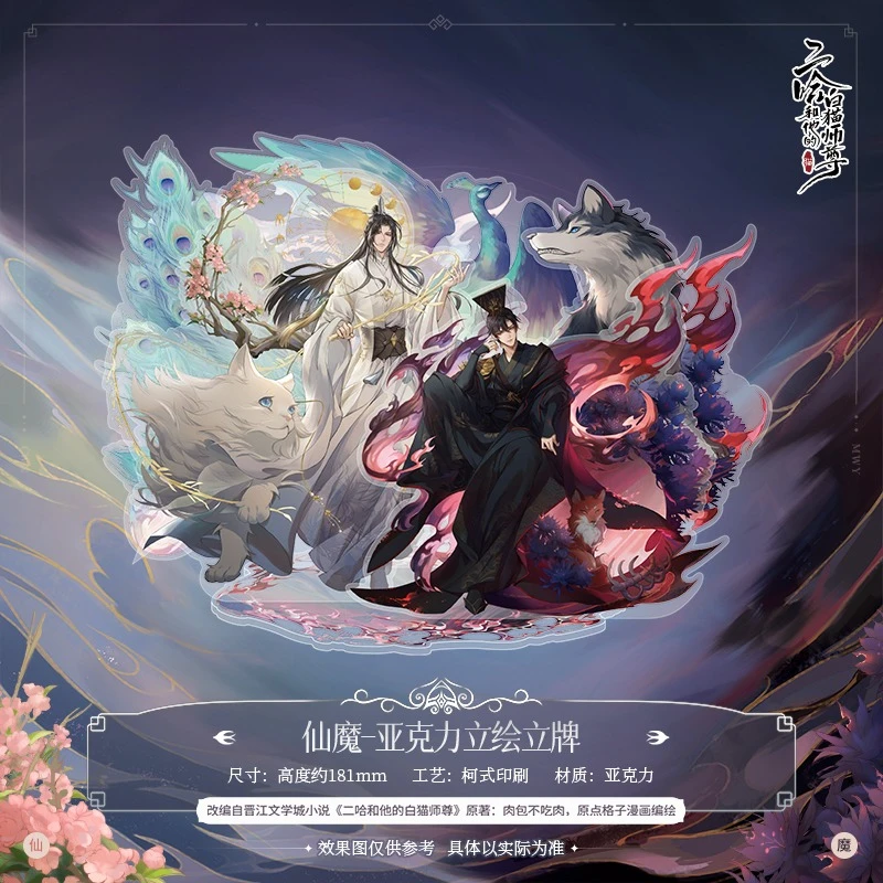 الهاسكي وقطته البيضاء Shizun أنيمي ambitus منتصف الصيف ليلة التوضيح الاكريليك الدائمة علامة سطح المكتب زخرفة