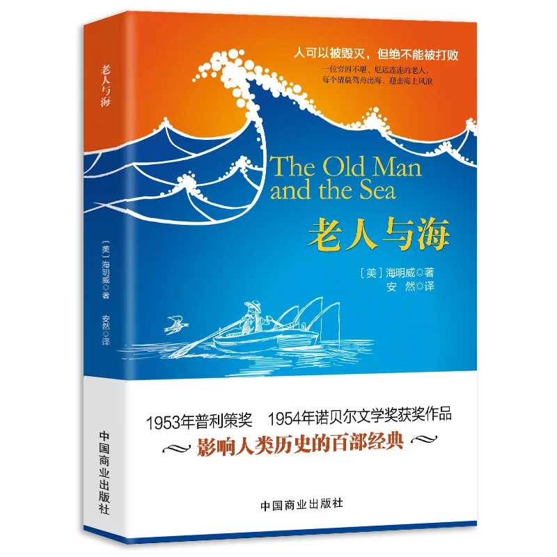 

The Old Man and The Sea, Hemingway's Original Chinese Translation of Classic World Literature
