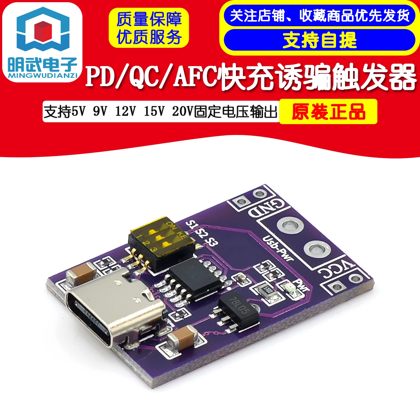 PD/QC/AFC Fast Charge Decoy Trigger Support 5V 9V 12V 15V 20V Fixed Voltage Output