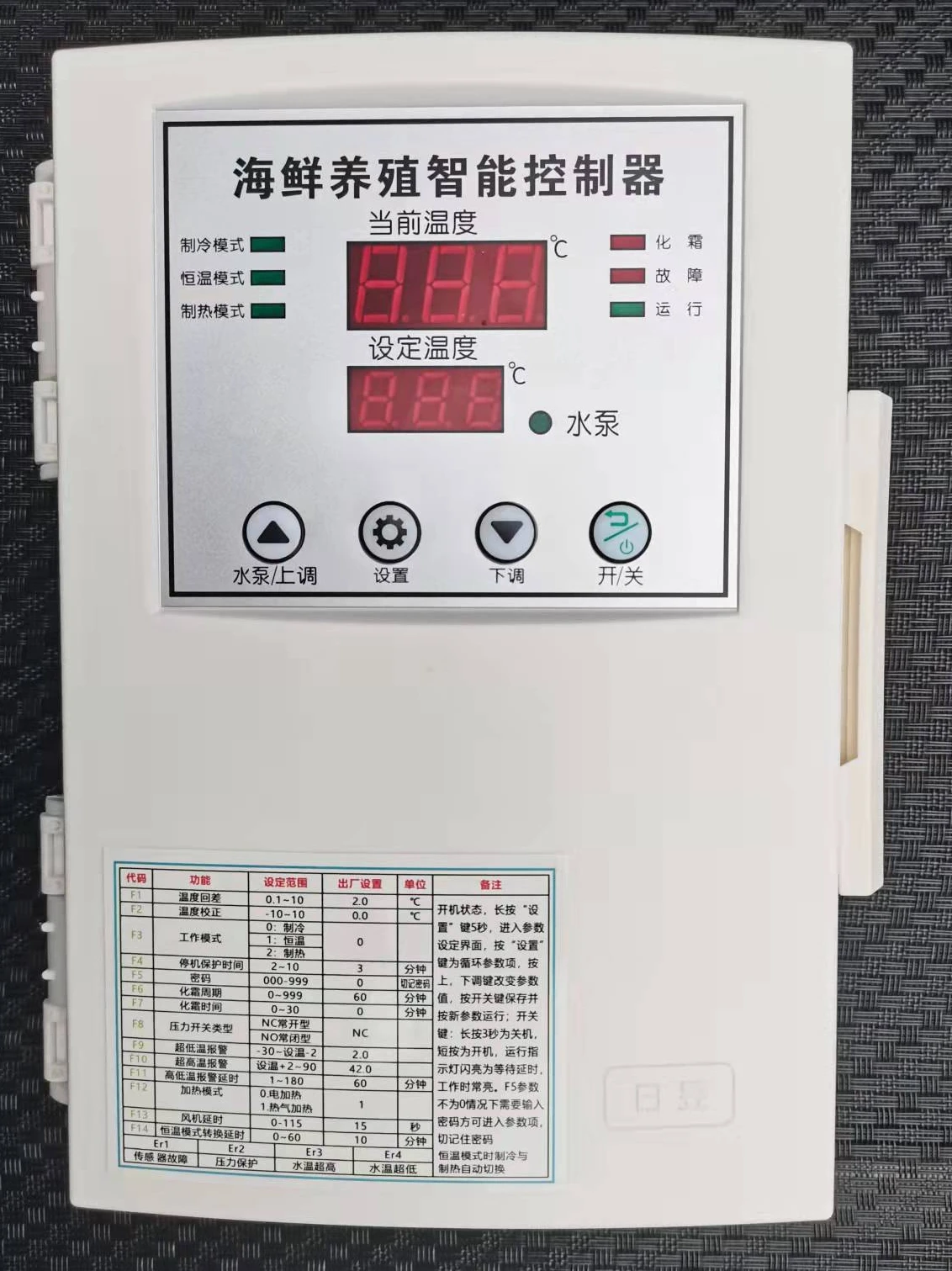 Seafood machine fish tank controller electronic control box refrigeration and heating control box