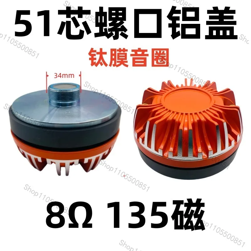 51 core treble head aluminum cover driver head high power titanium film 8 ohms 34mm mouth thread 135 magnetic