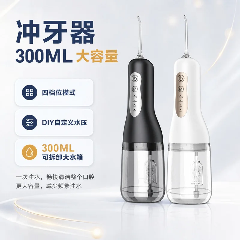 Portable Handheld Oral Irrigator for Home Use300mlUpgraded detachable large water tank for cleaning oral debris