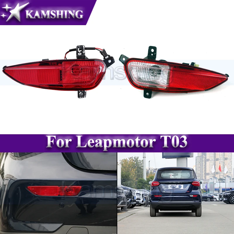 

Задний бампер Kamshing для Leapmotor T03, задний фонарь, задний тормоз, задний фонарь, отражатель