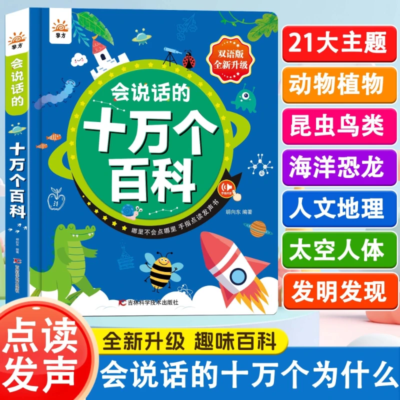 Journey To The West Audiobook, Four Great Classical Novels, Classic Cultural Enlightenment, Children's Cognitive Early Education