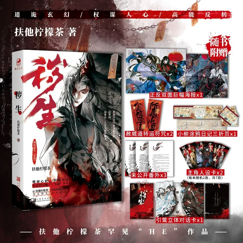 Hui Sheng Novel Book Author Fu Ta Ning Meng Cha Original Name Jia Shu Two Male Protagonists in The Ancient Style