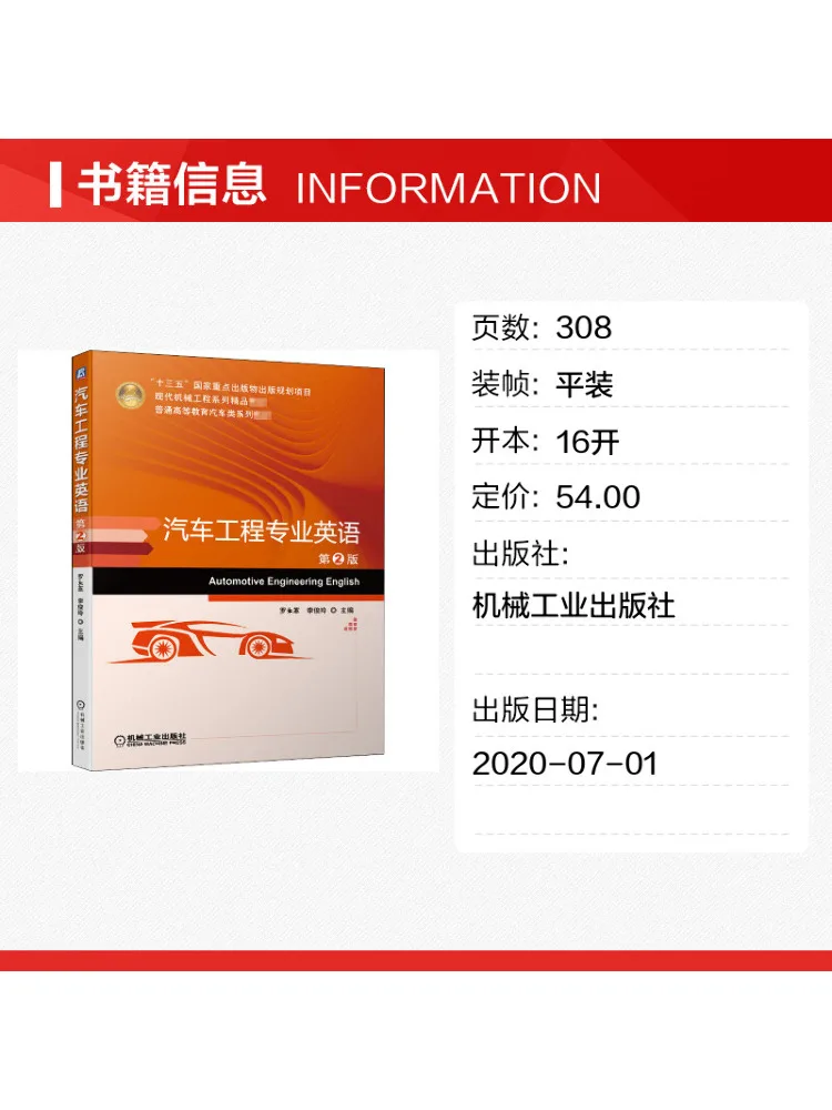 Book-Winshare Professional English For Automotive Engineering 2nd Edition
