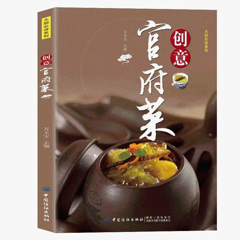 

Креативная правильная кухня, Ван Юбао, Модные творческие рецепты здравоохранения, книги