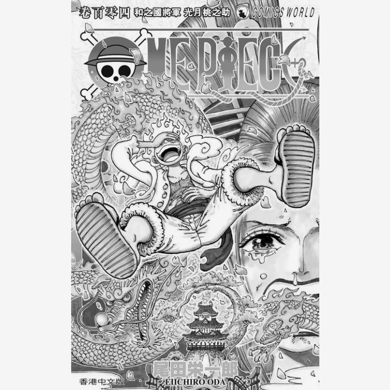 ONE PIECE One Piece 104 Eiichiro Oda Tianxia Publishing 9789888613281 Book