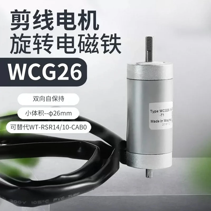 WCG26-14-20 Small Two Way Self Retaining Rotating Electromagnet for Wire Cutting Motor Replace RSR14 20-T1