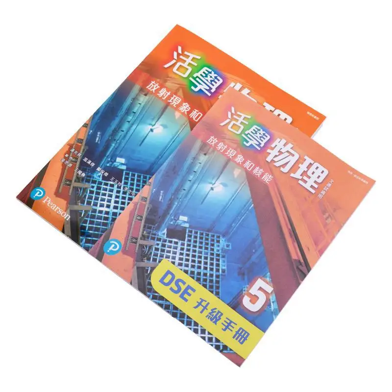 الفيزياء الحية 5 ظاهرة الإشعاع والطاقة النووية 2016 الطبعة مع دليل ترقية DSE 5 32 9789888738892