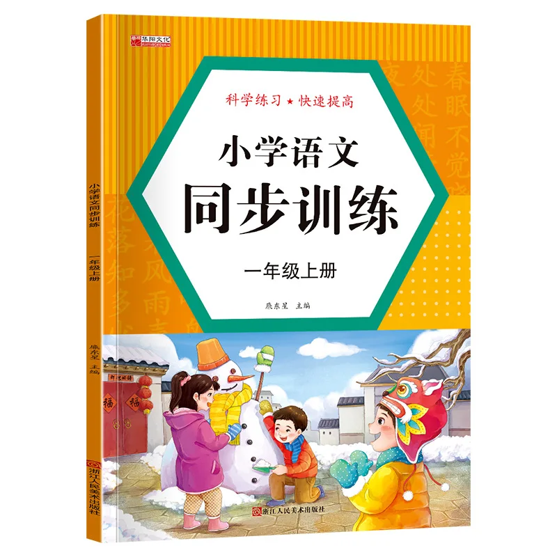 PEP Grades 1-6 Chinese & Math Synchronous Training Workbook