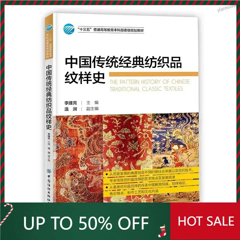 libro-difuya-historia-del-patron-textil-clasico-tradicional-chino-li-jianliang-evolucion-de-la-tecnologia-textil-antigua-y-moderna