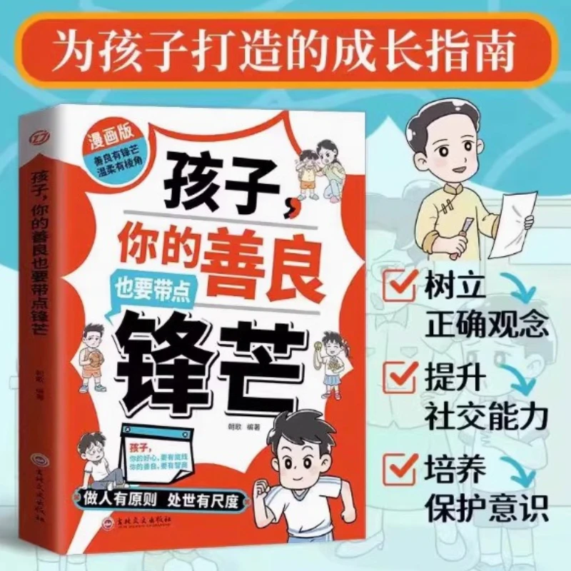 

Child, Your Kindness Should Also Be A Bit Sharp. in The Comic Version, You Should Have Principles and Standards in Life