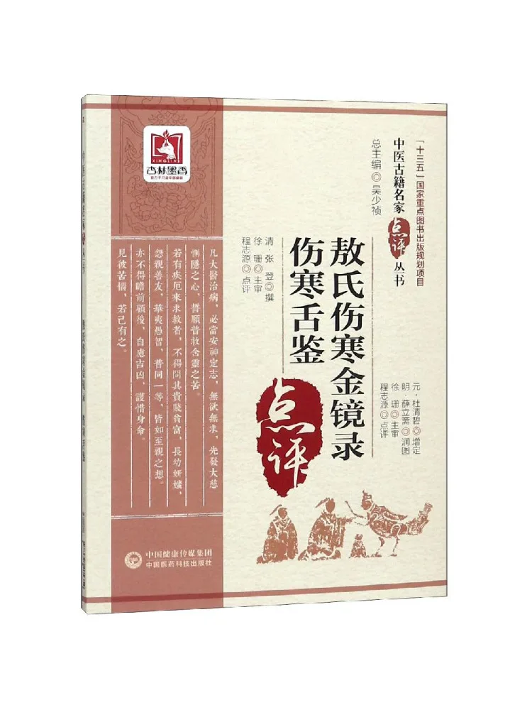 Book-Winshare Ao's Golden Mirror Of Cold Damage and Shanghan Tongue Diagnosis