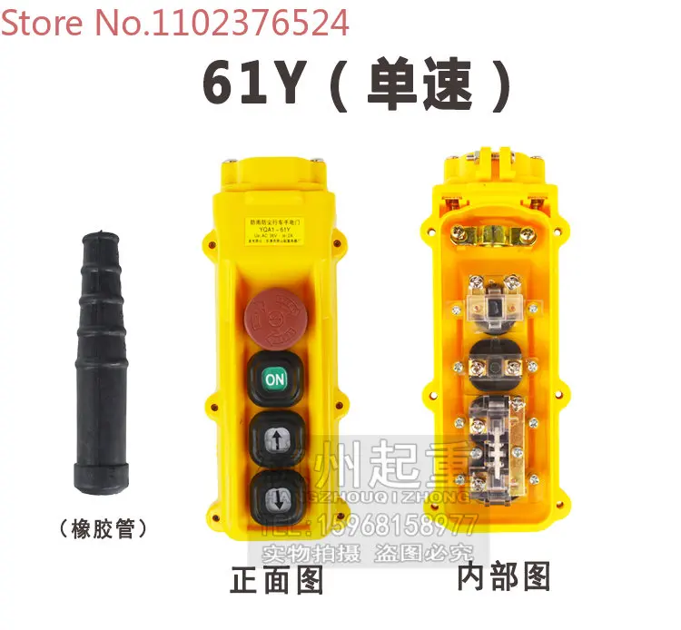 

Double-speed chain-link electric hoist button switch/electric hoist YQA1-61Y1S single-speed handle switch