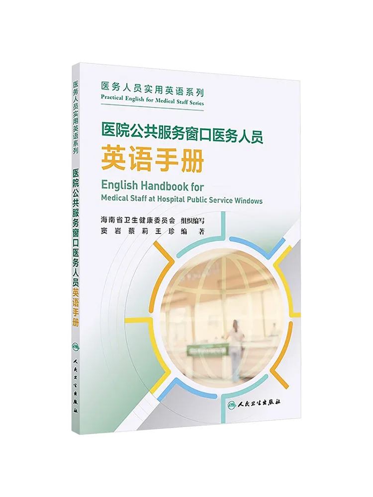 Book-Winshare English Hand For Hospital Public Service Counter Personnel