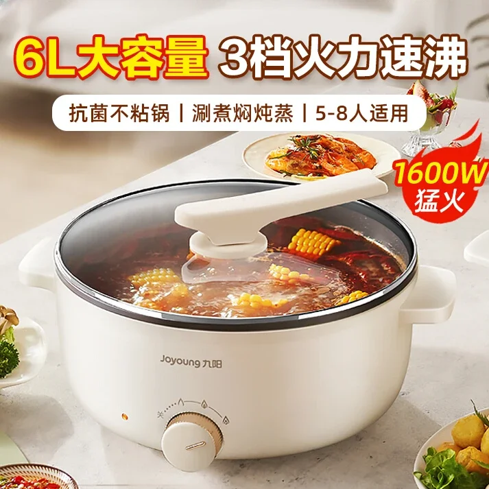 

Joyoung electric hot pot household cooking hot pot multi-functional all-in-one electric hot pot student dormitory non-stick