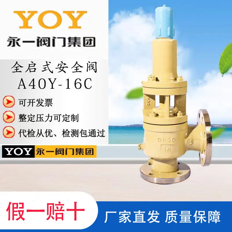 New YOY Yongyi Safety Valve A40Y-16CDN50DN80 with radiator spring closed, fully open, heat transfer oil 1PCS