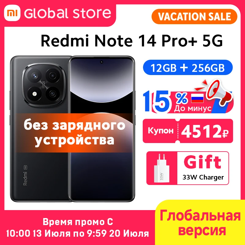 Смартфон Xiaomi Redmi Note 14 Pro+, 12ГБ ОЗУ, 256ГБ ПЗУ, глобальная версия — фото товара