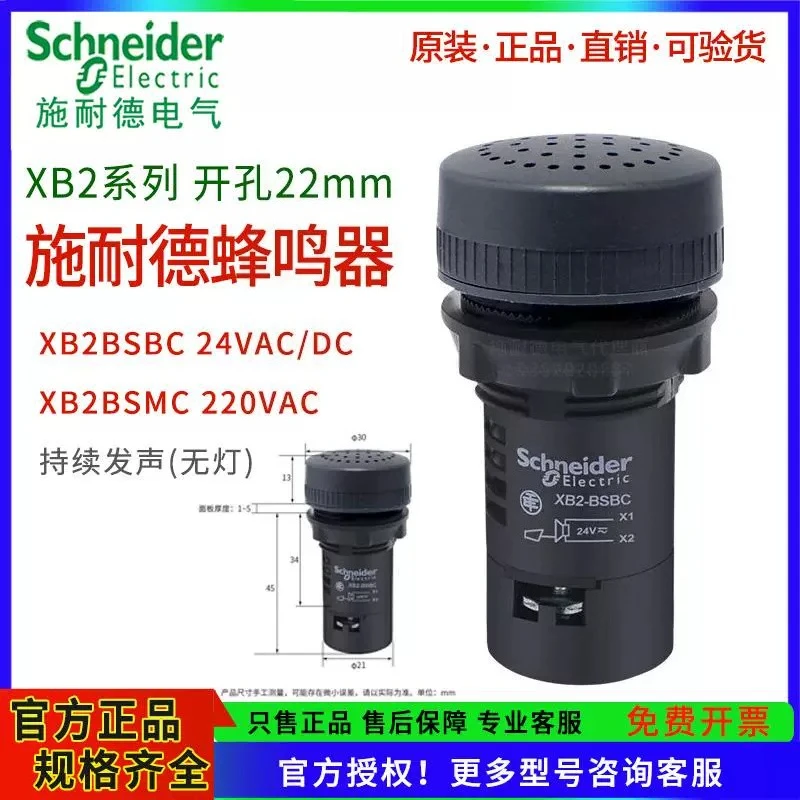 Schneider buzzer 220V continuous sound XB2BSMC without light XB2BSBC alarm 24V continuous buzzer
